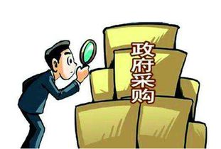 政府采购中纯服务类或可尝试固定价投标——以代理服务采购为例的思考