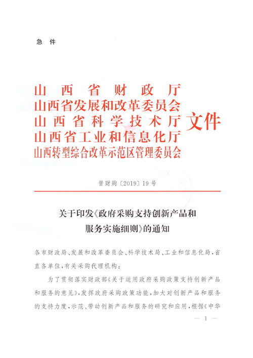 山西省财政厅主导下的政府采购代理服务 透明、高效与创新