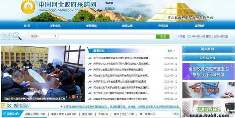 河北省政府采购网:中国河北政府采购网