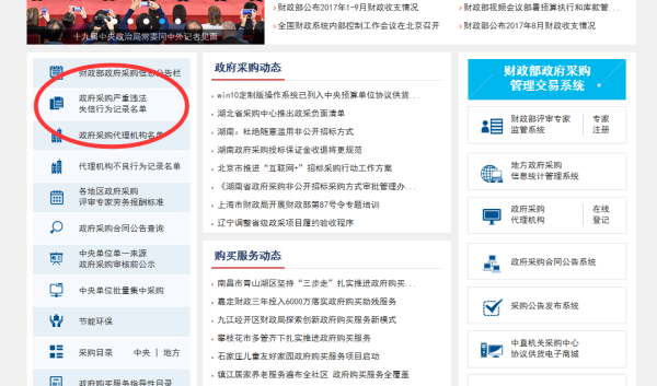 在中国政府采购网查询失信被执行人信用记录（针对政府采购代理服务）操作指南