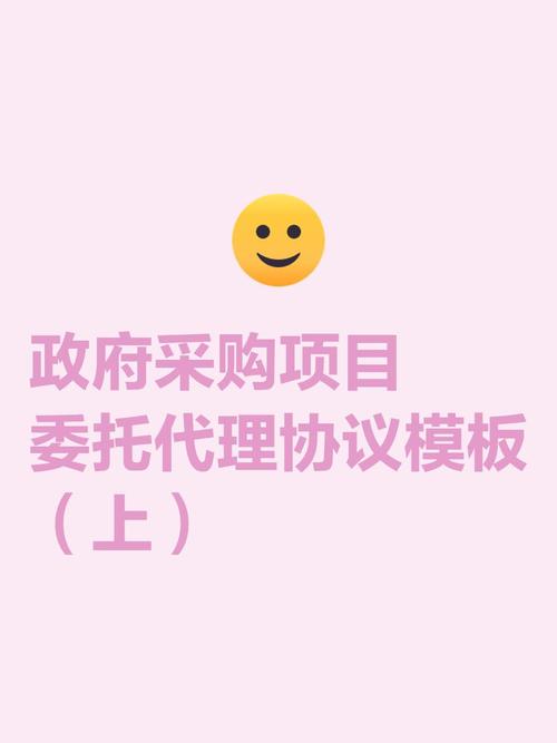 政府采购项目委托代理协议模板（政府采购代理服务）